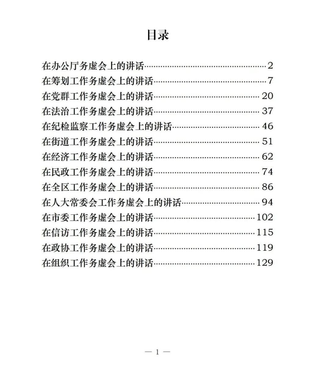 熬叔分享《务虚会讲话材料汇编,需要拿走!