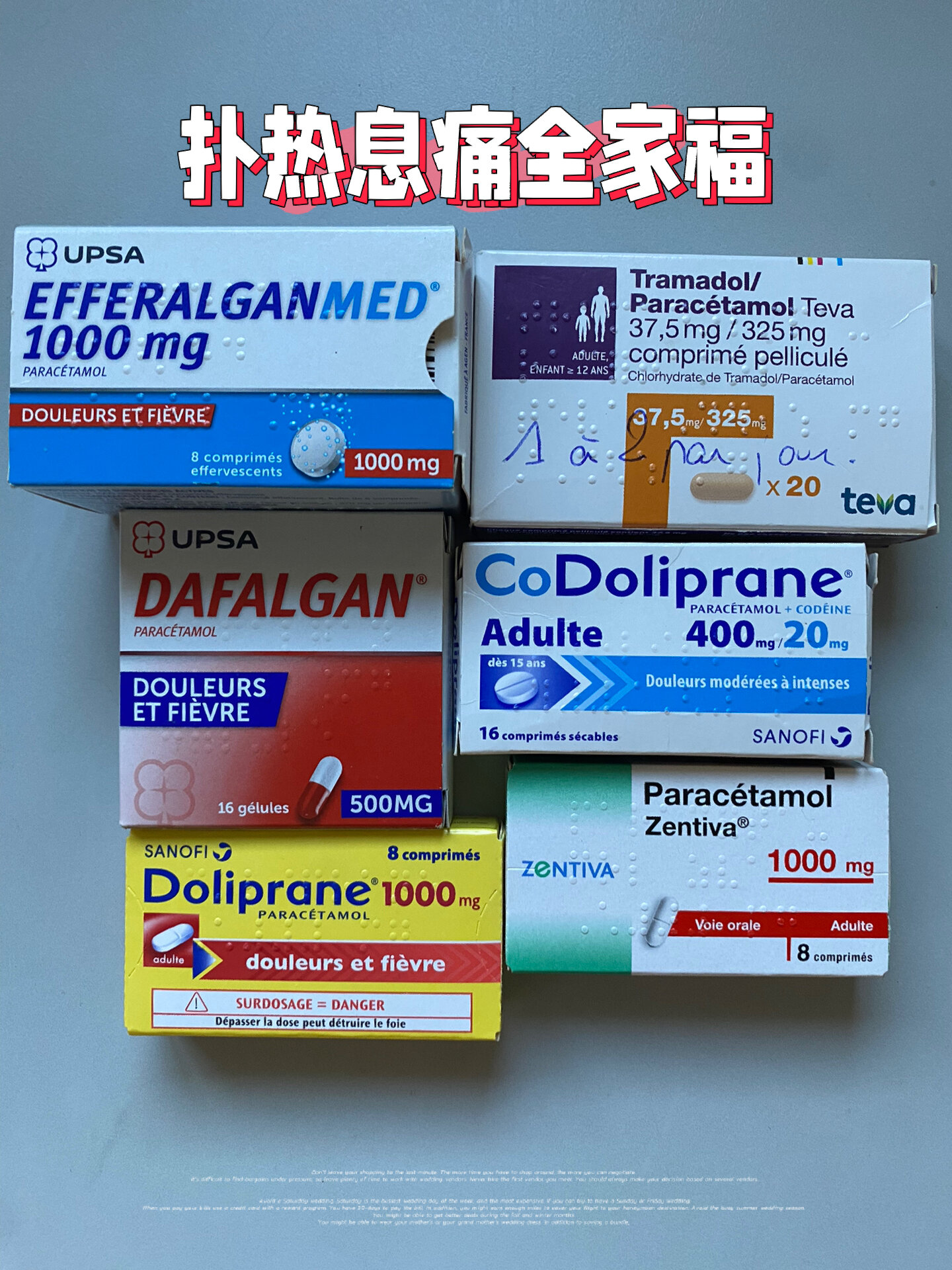 🇫🇷扑热息痛全家福