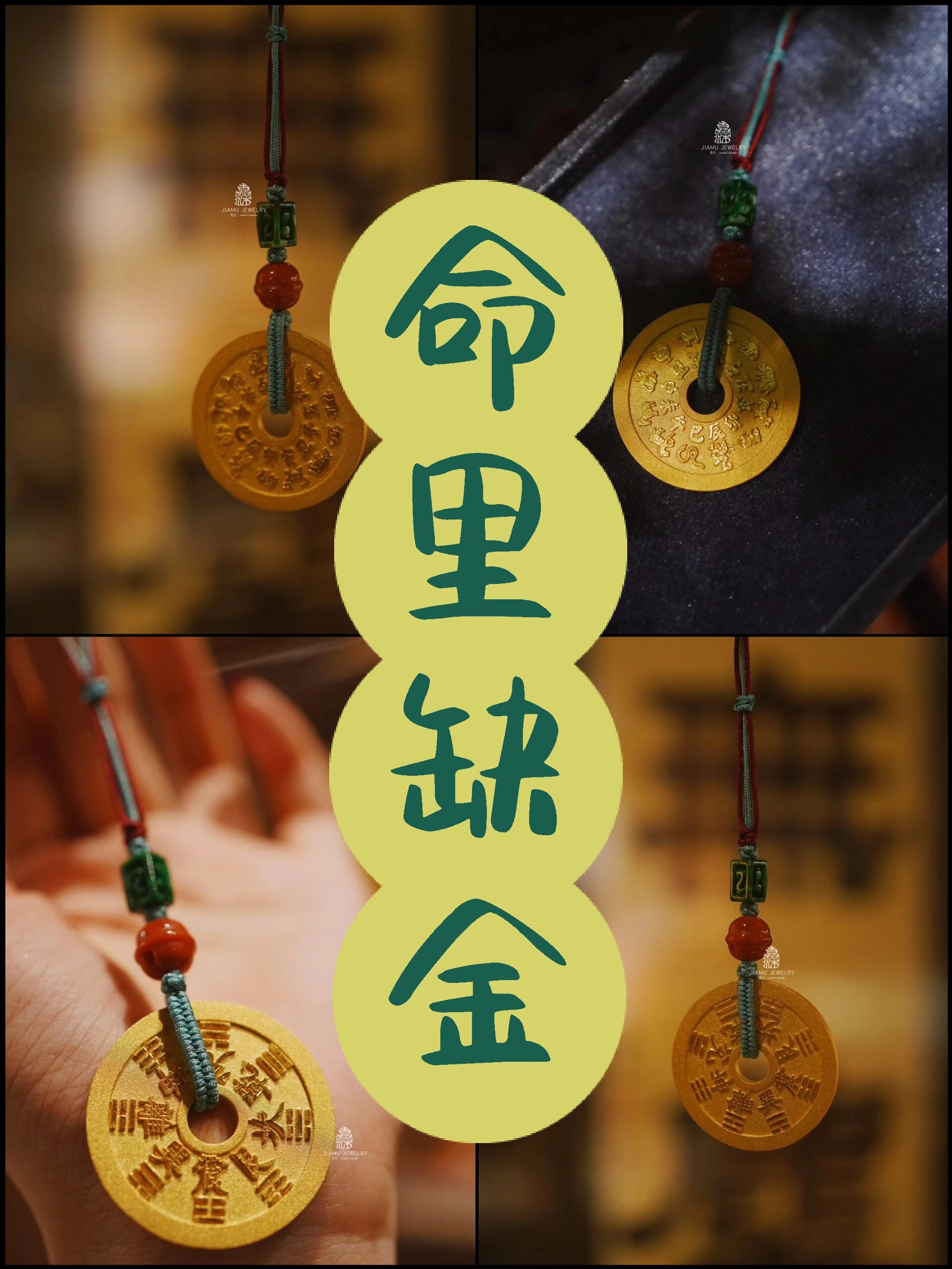 命里缺金!不可缺的黄金饰品