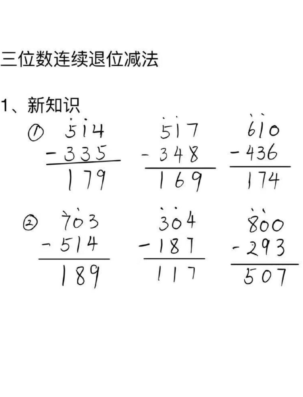 二年级下册三位数的退位减法