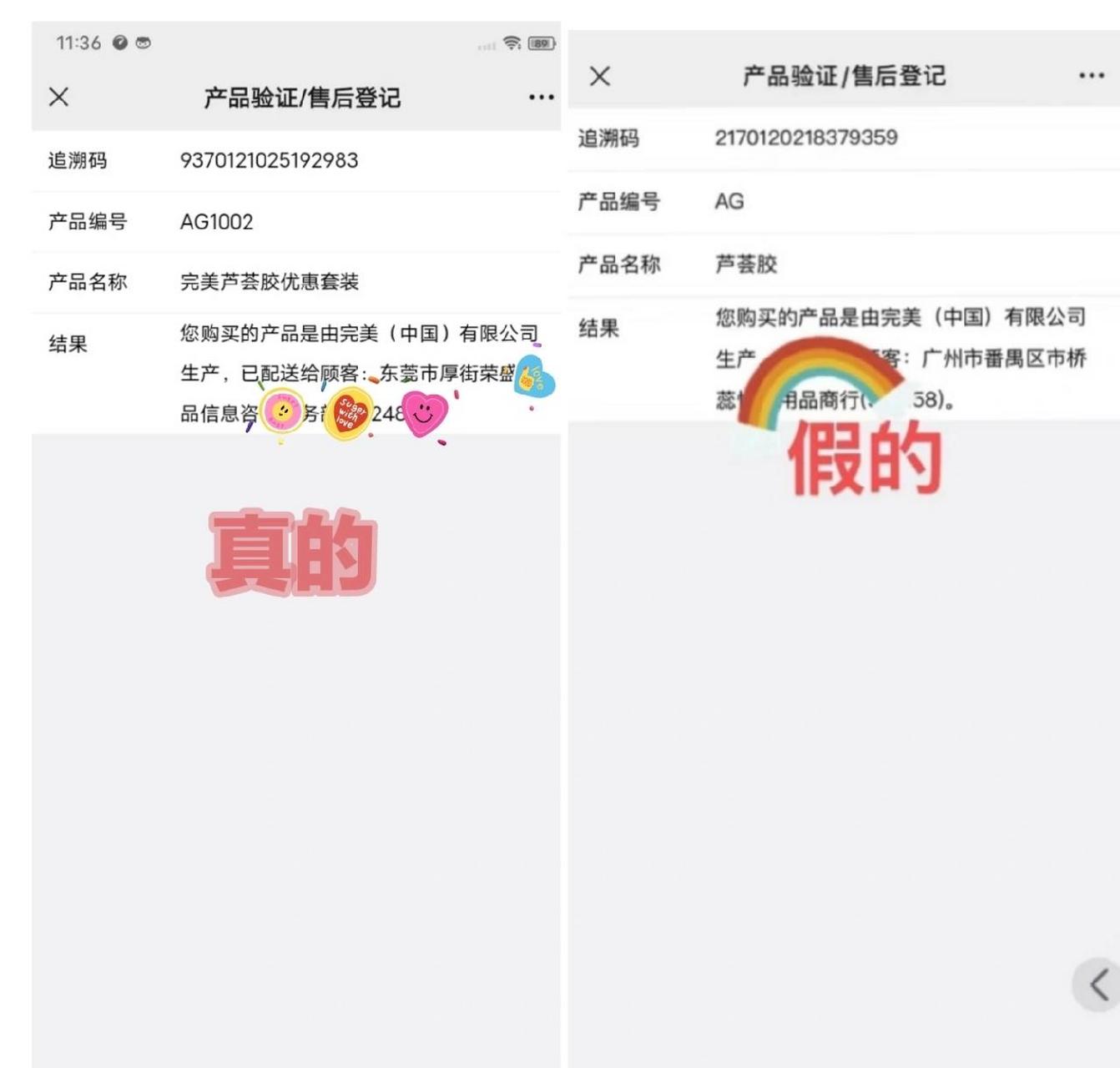真假完美芦荟胶对比图及辨别方法 这几天帮几个小姐