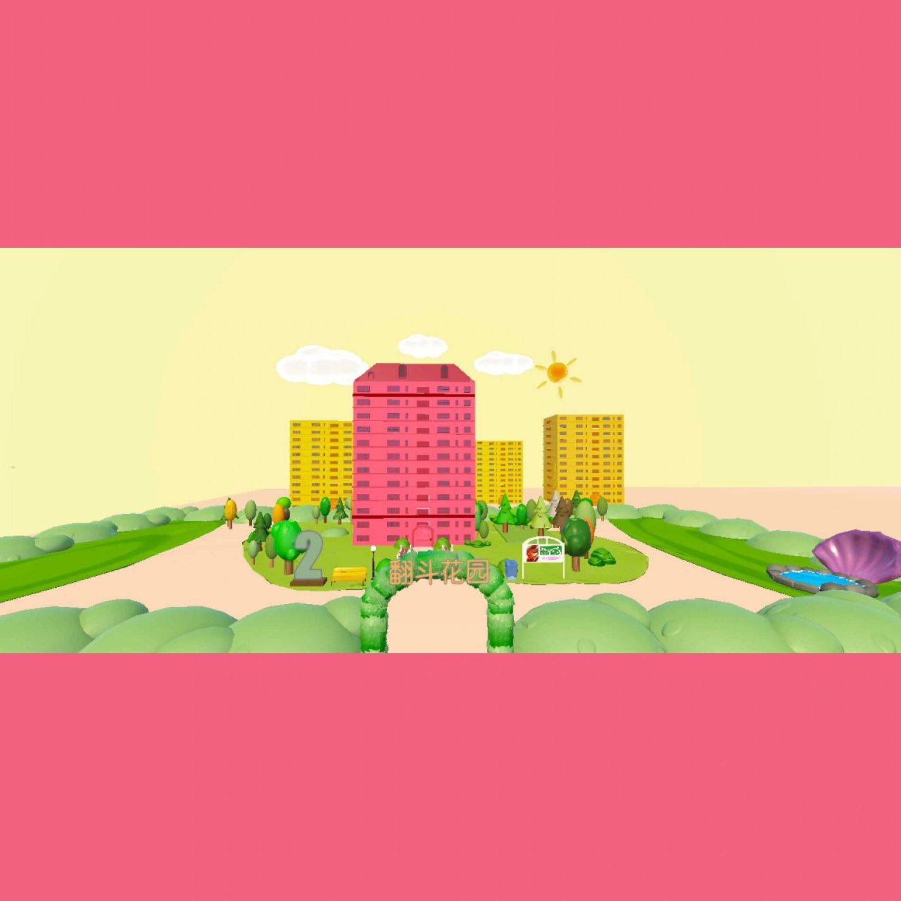 蛋仔庄园——翻斗花园小区(无偿) 不知道大家会不会喜欢翻斗花园,喜欢