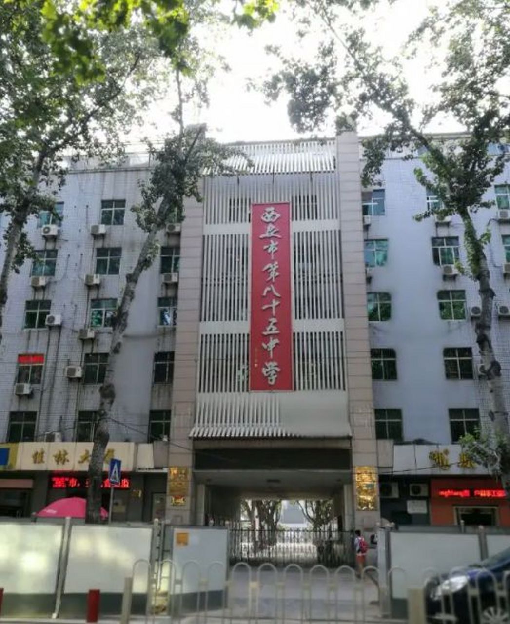 我为何向大家推荐西安市第八十五中学? 大家好,我是爱军事的帅老师.