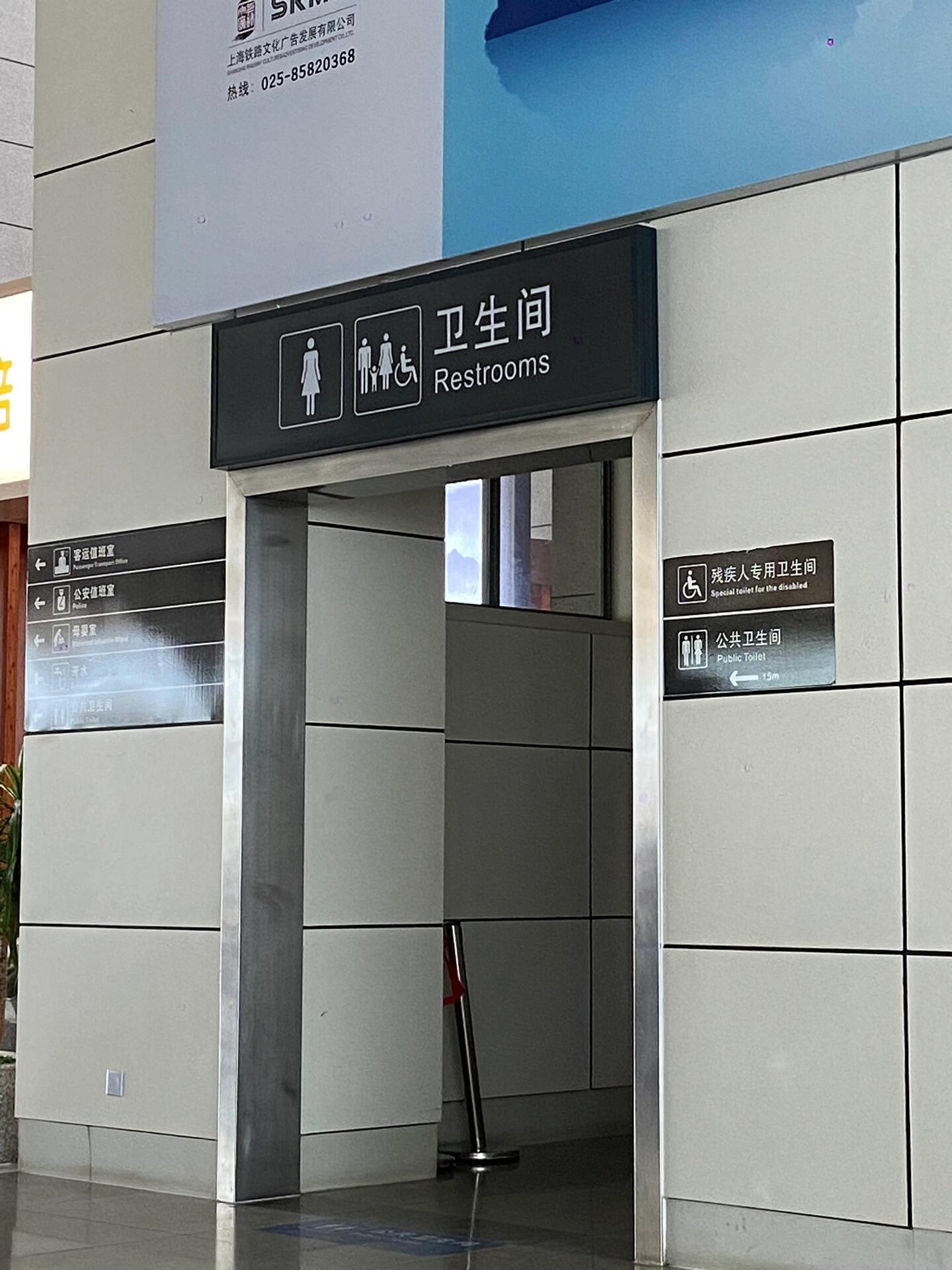 南通站的厕所 我在女厕所门口找了半天男厕所,坐在厕所门口候车一会