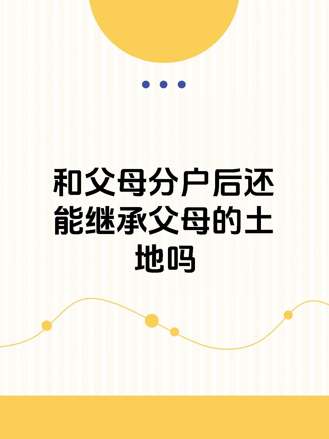 农村和父母分户的利和弊