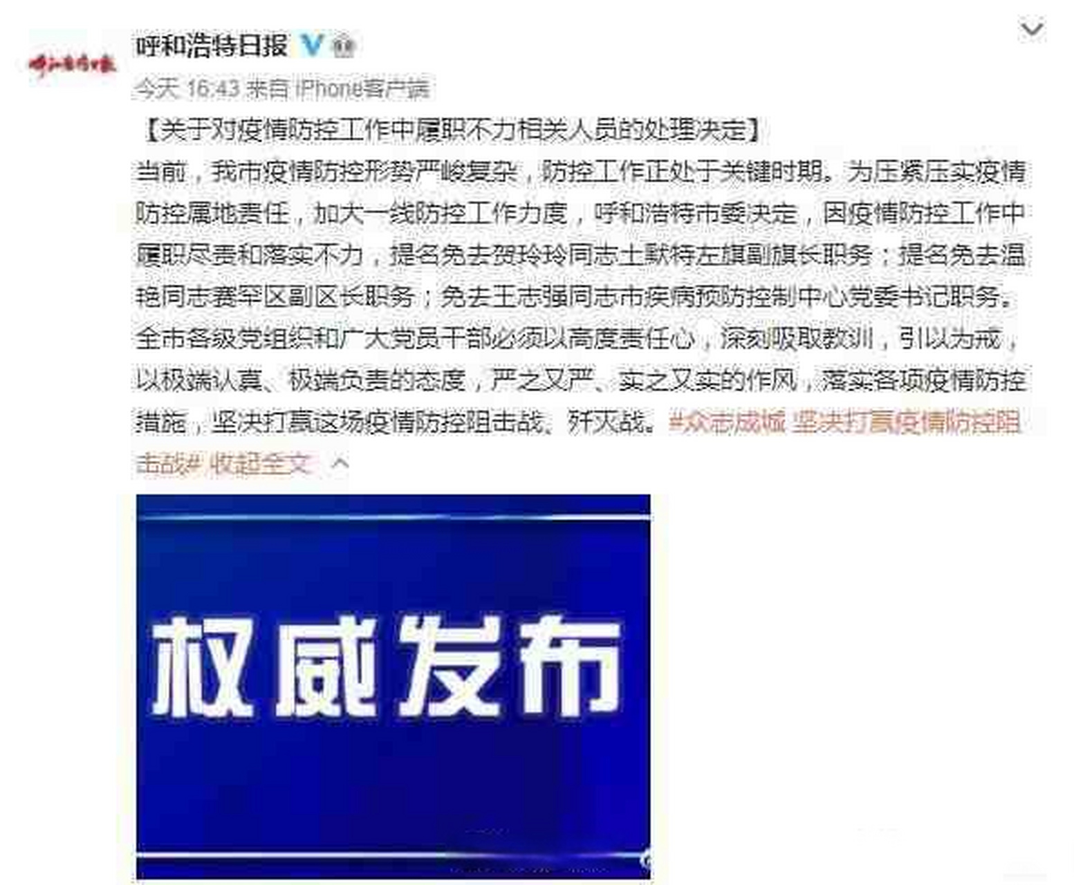 赛罕区王志强公示图片