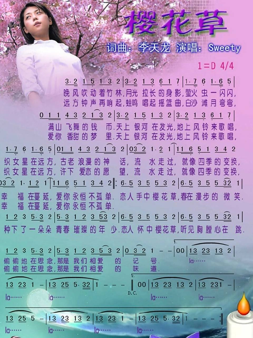 樱花草94经典流行歌曲简单易学双手简谱 《樱花草》是一首由李天龙