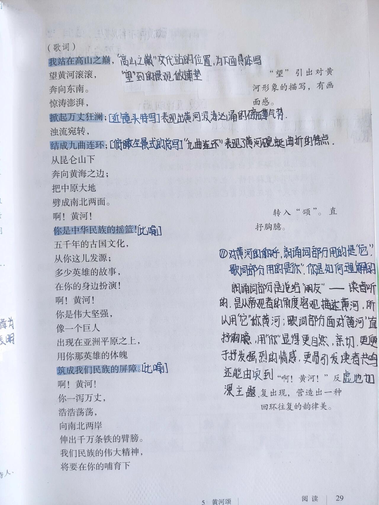 黄河颂课文笔记批注图片