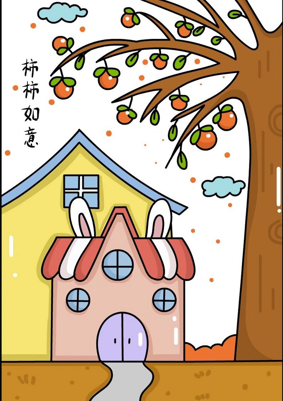 秋天的小兔子房子,柿子树, 简单好看的儿童画
