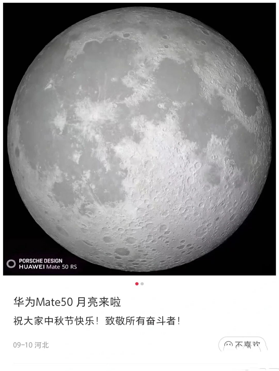 过个中秋到处都是月亮…… 华为手机拍照再强,也只是个手机,小底