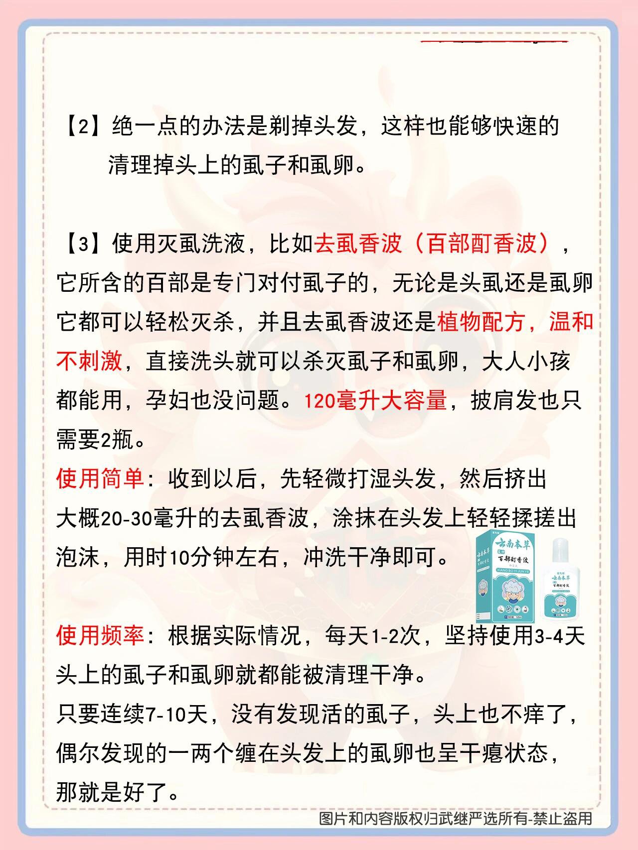 有宝子问 头虱是怎么造成的呢