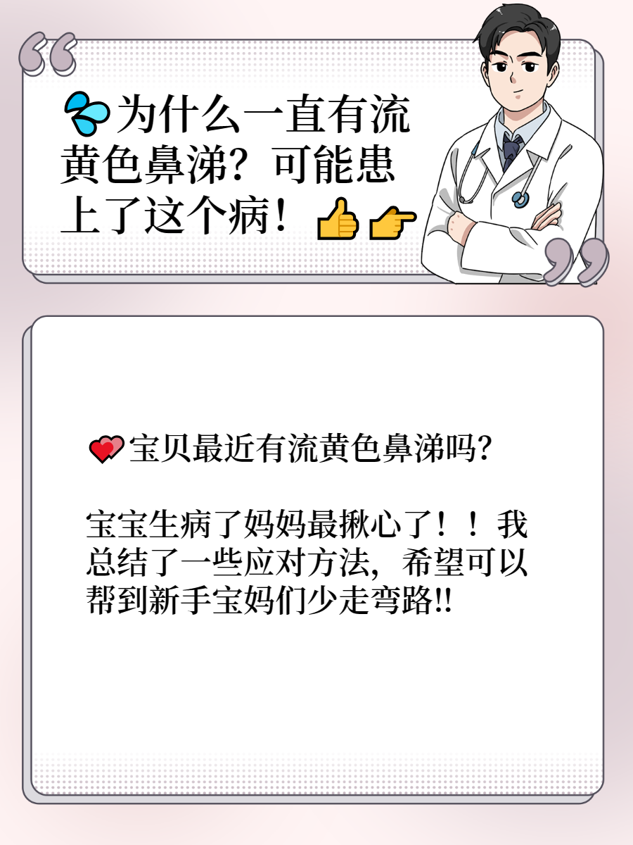 为什么会流黄鼻涕