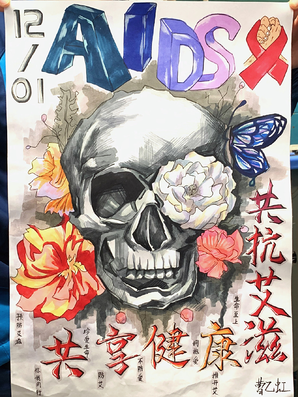 艾滋病主题绘画