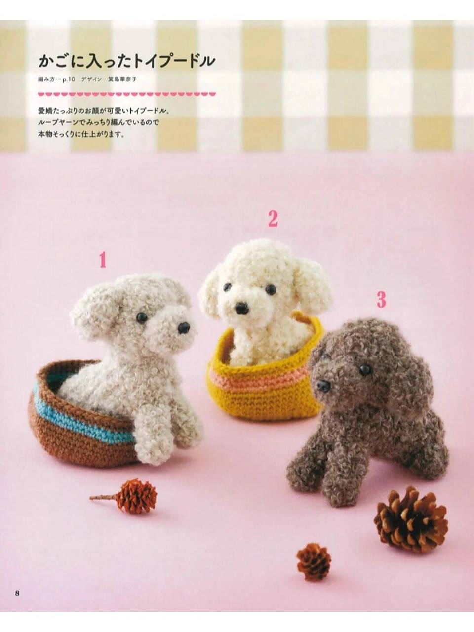 7315爱犬人士请查收 泰迪狗狗 #钩针图解# #手工钩针编织# #狗狗