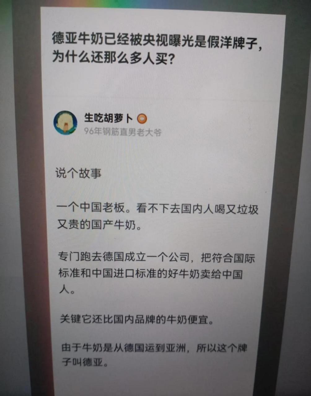 才知道德亚牛奶是"假洋鬼子"微头条生活养成计划