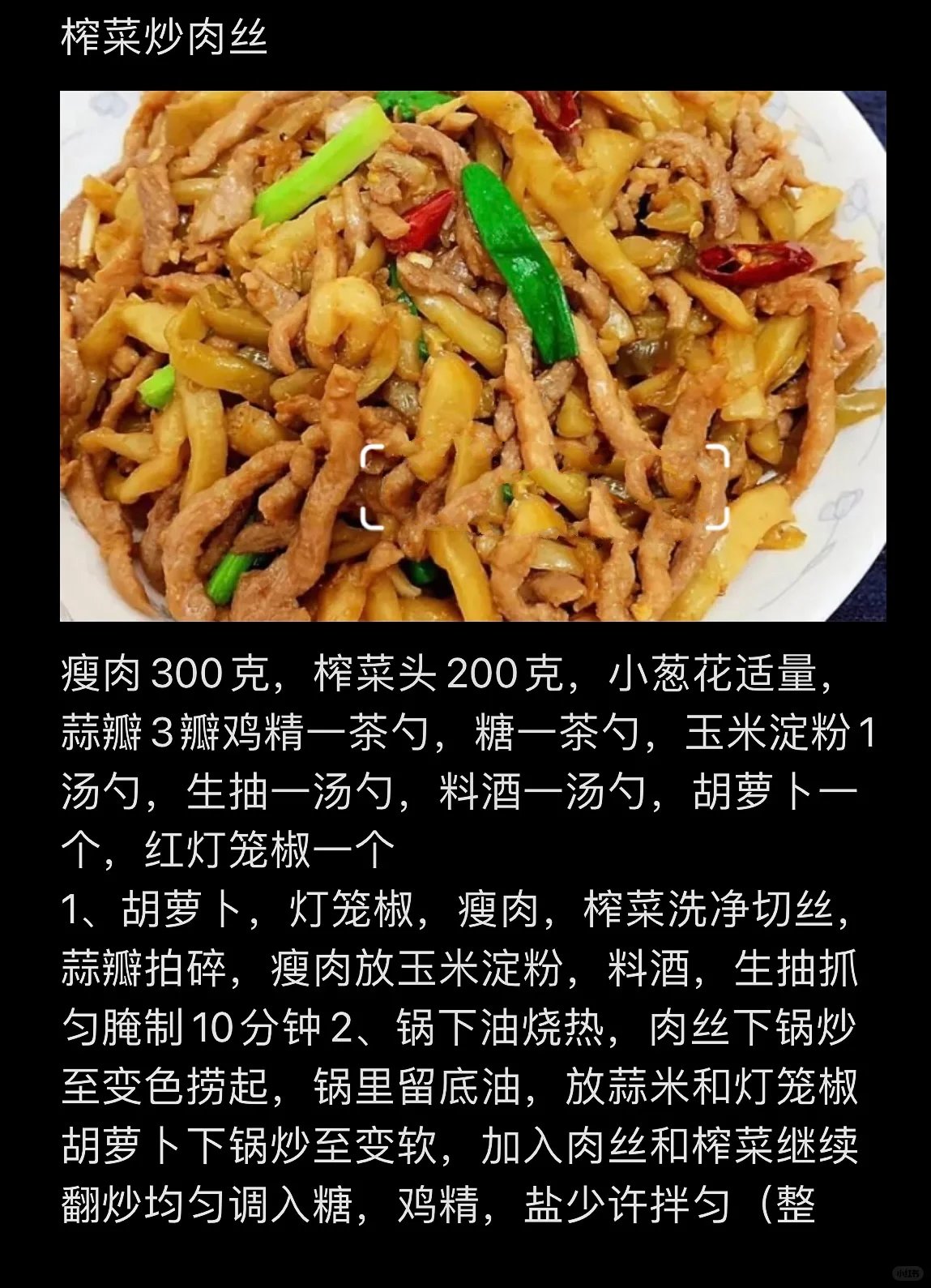 91十八种榨菜的做法(三)香脆爽口好吃下饭 榨菜炒肉丝 瘦肉300克