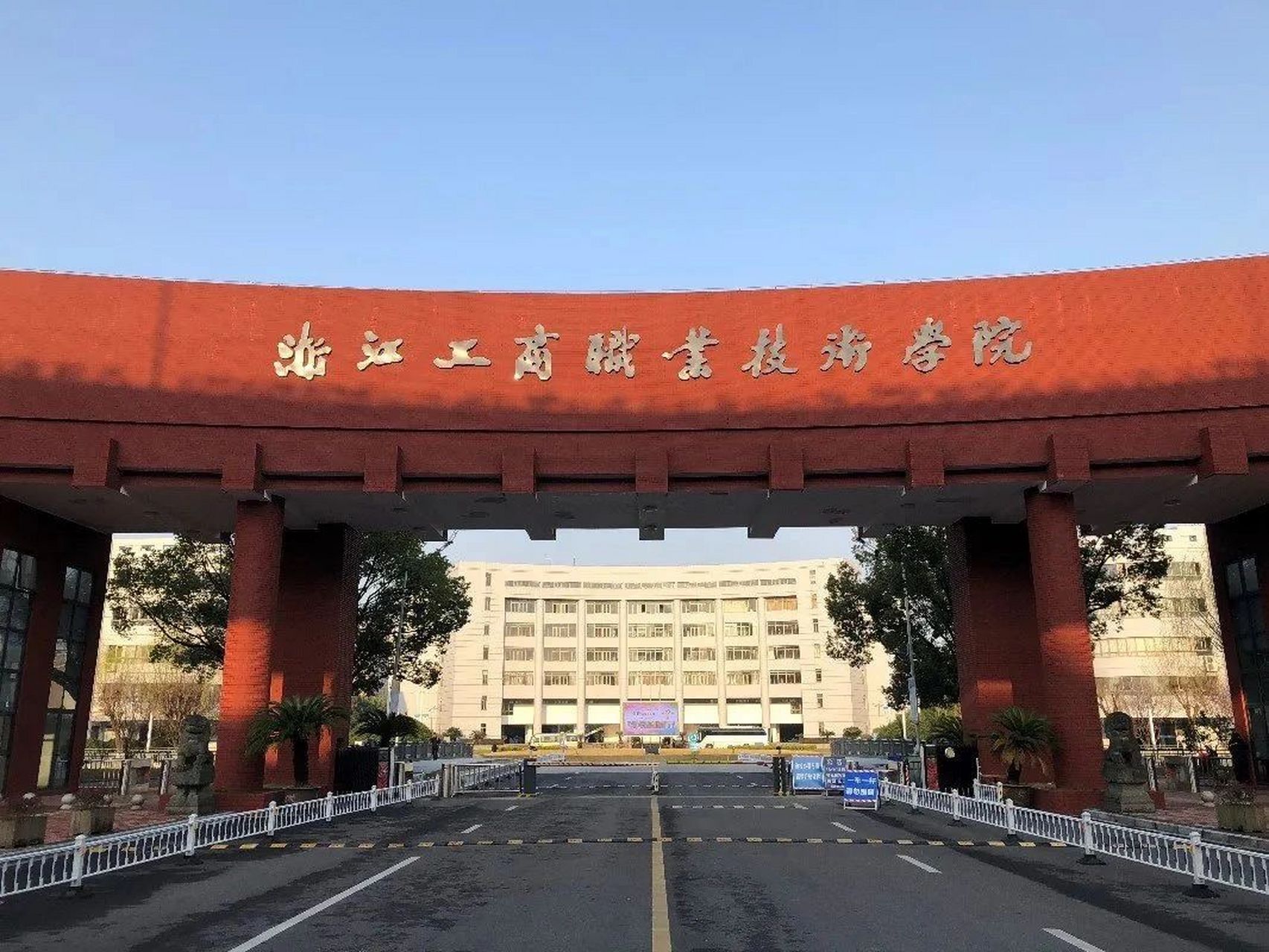 浙江工商职业技术学院新生报道指南 浙江工商职业技术学院大一新生