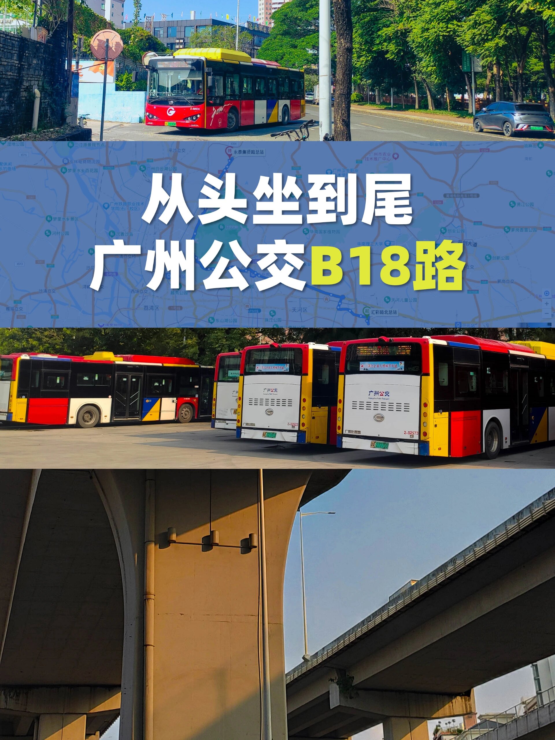 广州b15公交线路图图片