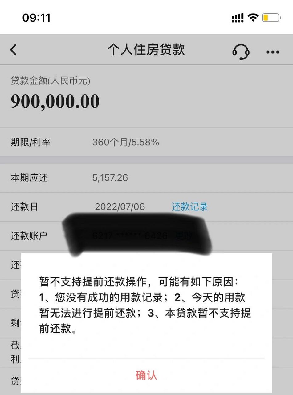 中国银行贷款太坑了 准备提前还款一部分缩短年限,打电话问银行客服让
