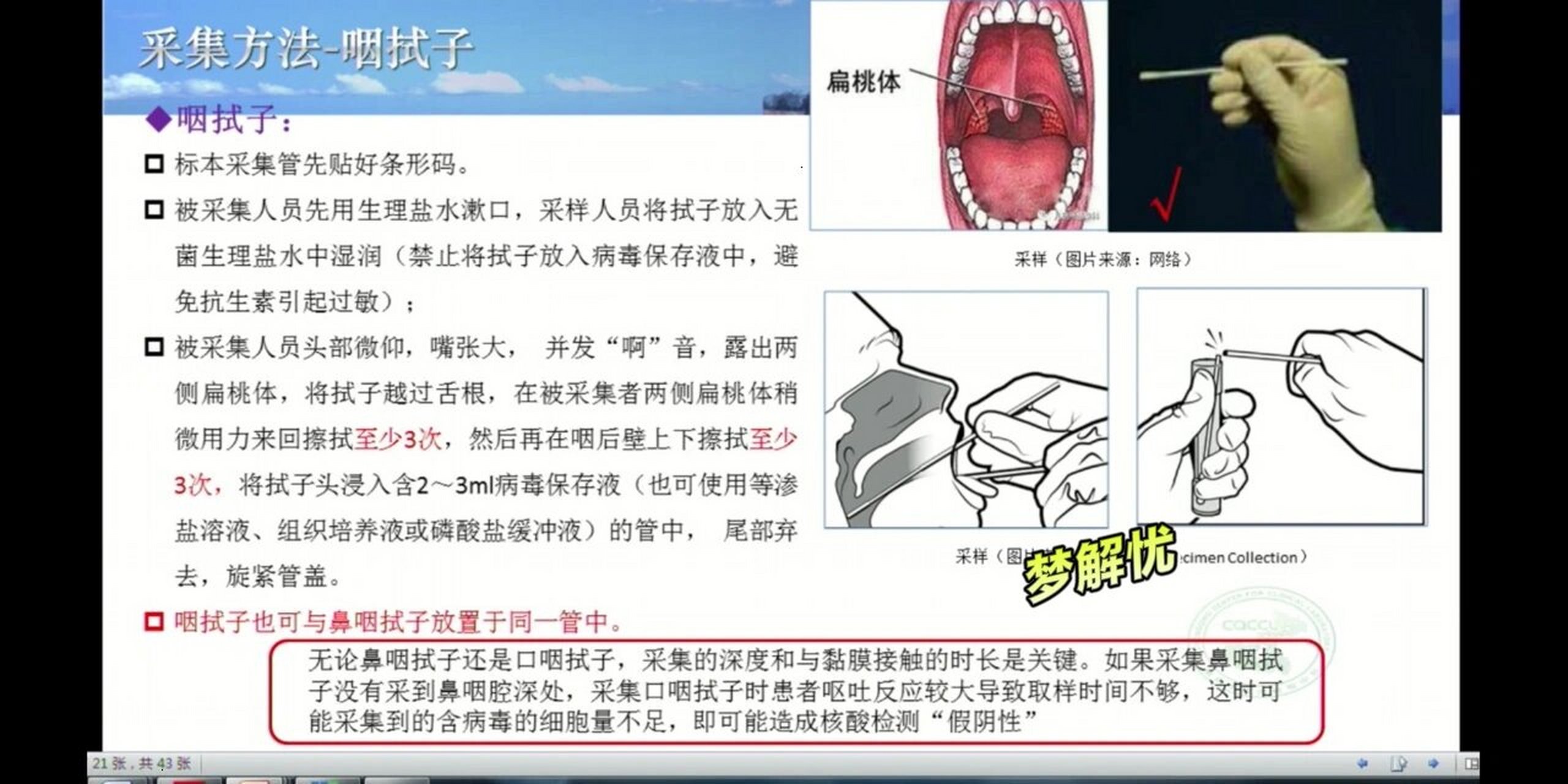 口拭子采集方法图片