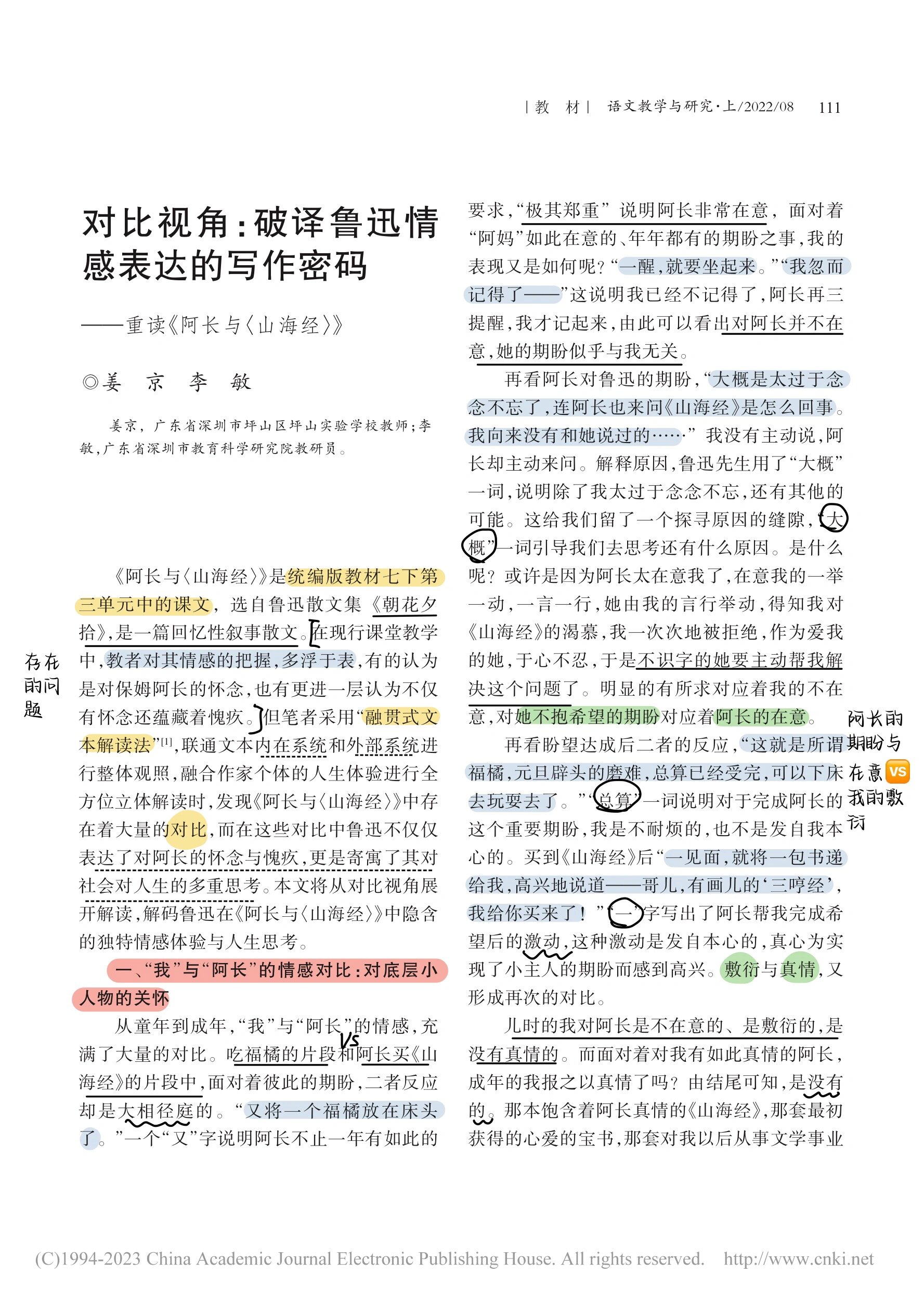 《阿长与山海经》对长妈妈的怀念与愧疚