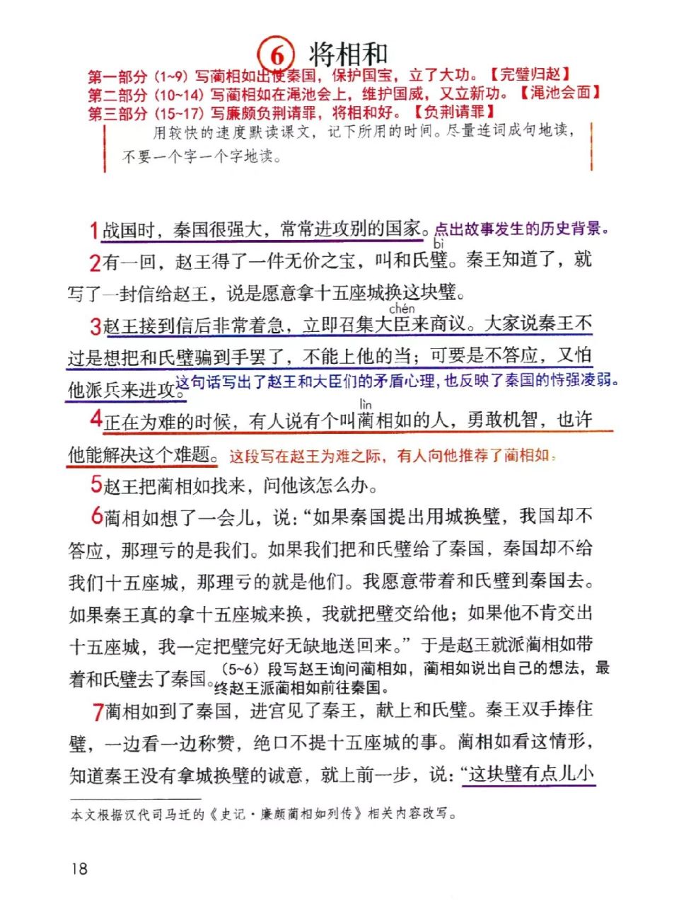 将相和的笔记图片图片