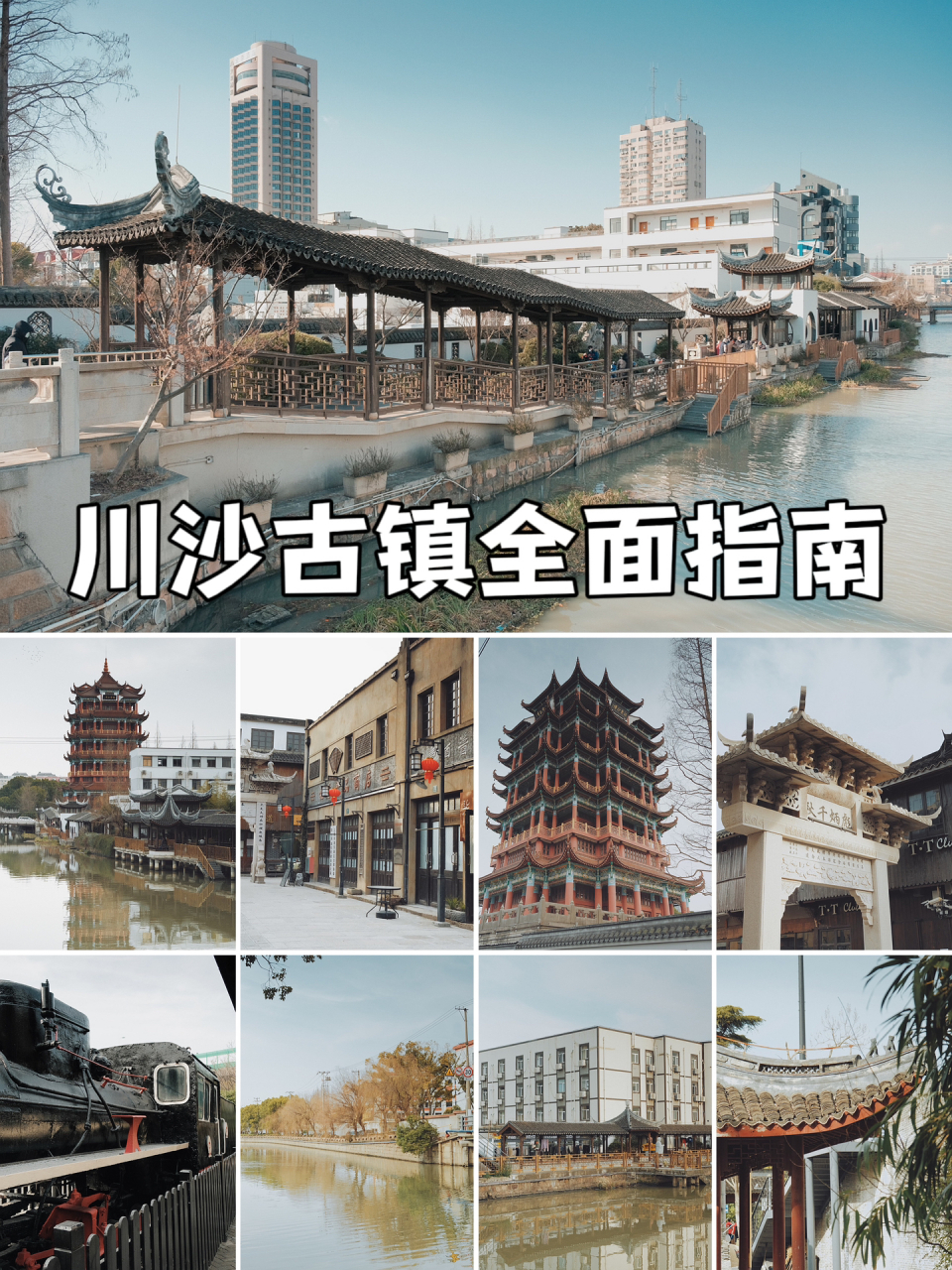 上海小众古镇推荐92川沙古镇一日游详细指南 周末去哪儿 上海有句