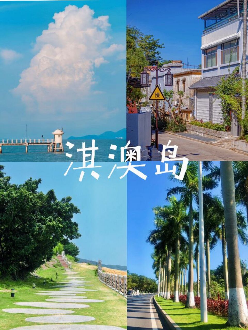 周边攻略来啦 | 珠海淇澳岛2天1晚玩法 090909端午节倒计时91