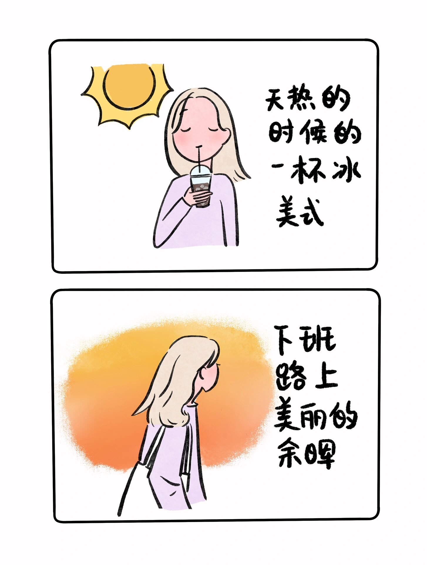 治愈漫画《幸福是什么》