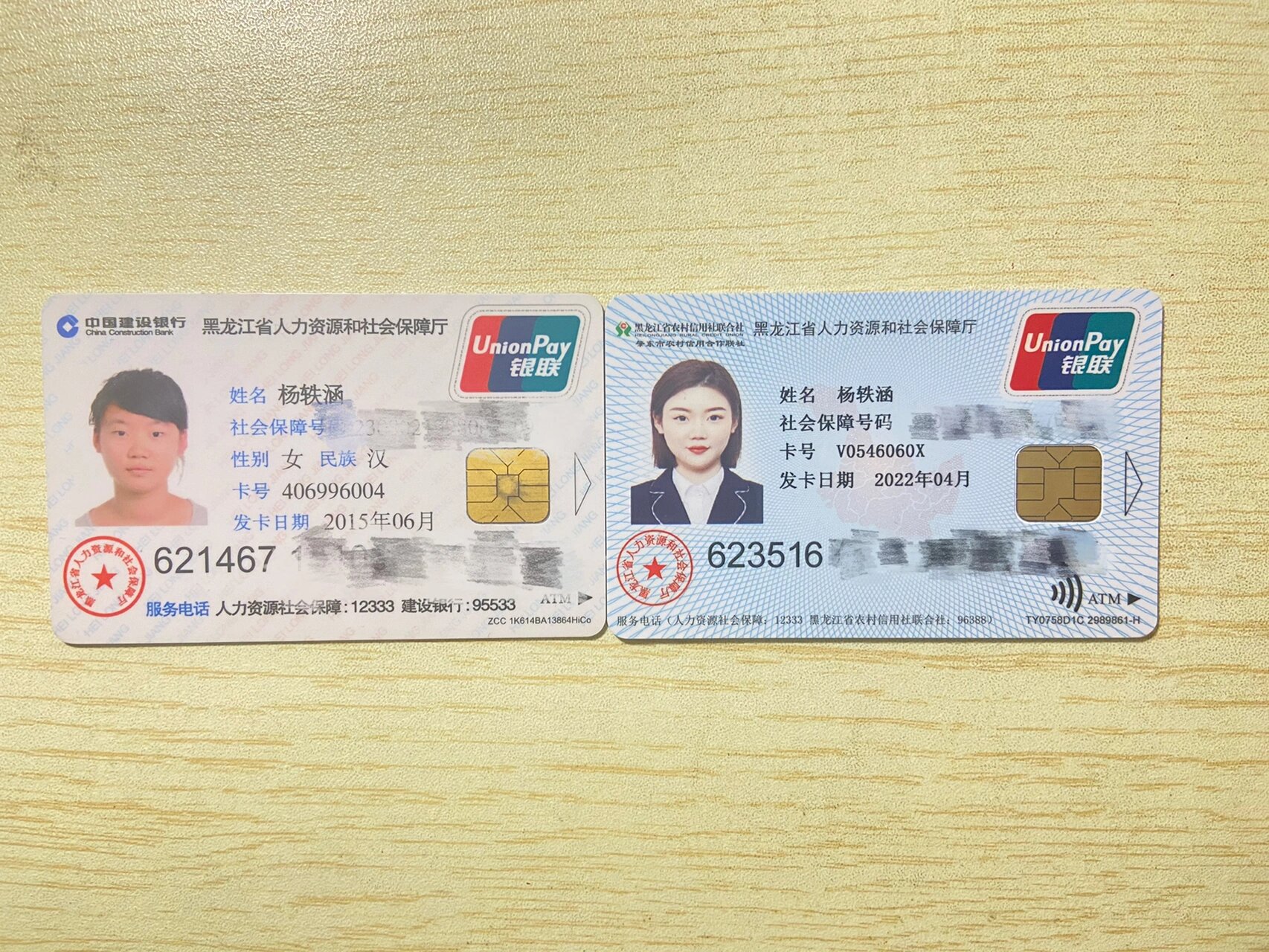 黑龙江社保卡二代换三代09