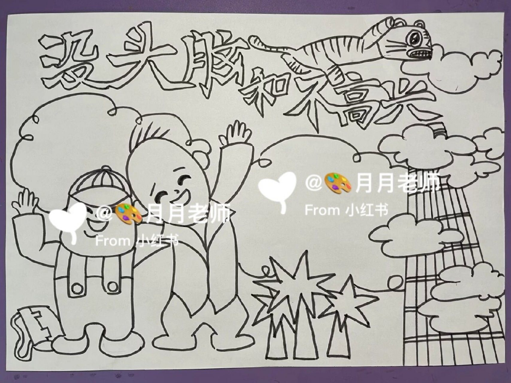 读书小报 《没头脑和不高兴》