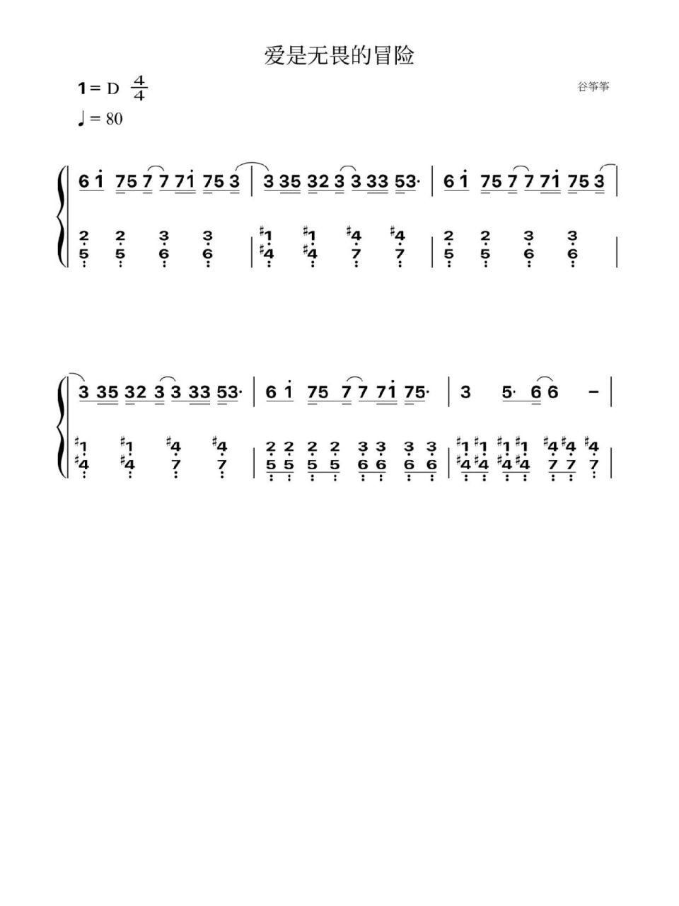 《爱是无畏的冒险(前奏)》|古筝 钢琴 曲谱 右手古筝d调,左手钢琴c调
