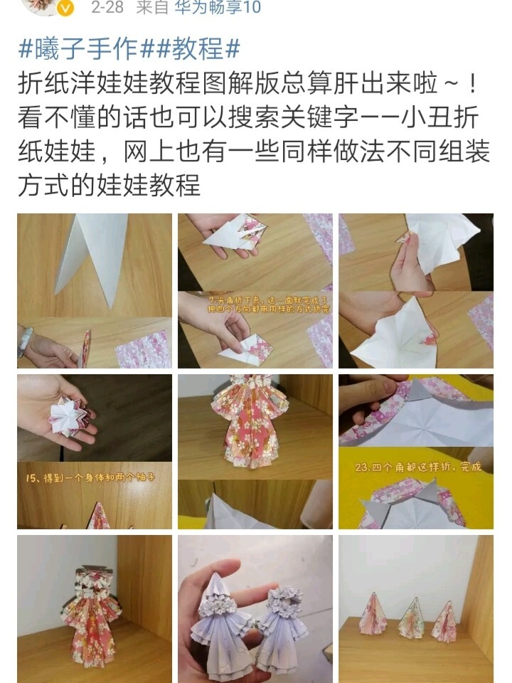 折纸娃娃(附教程)