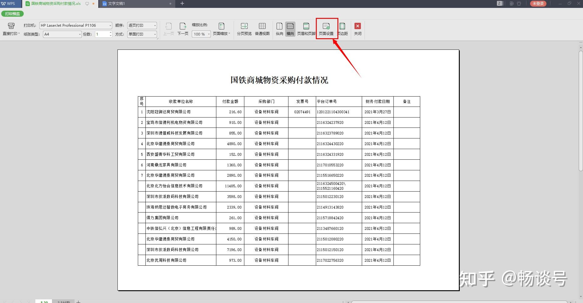 wps表格文字居中怎么设置wps表格入门基础教程