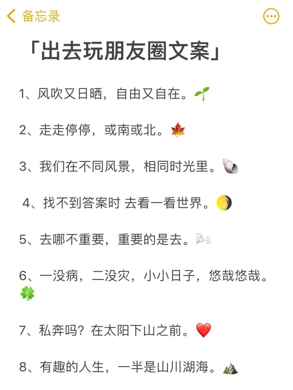 出去玩的朋友圈文案 「出去玩朋友圈文案」 1,风吹又日晒,自由又自在.