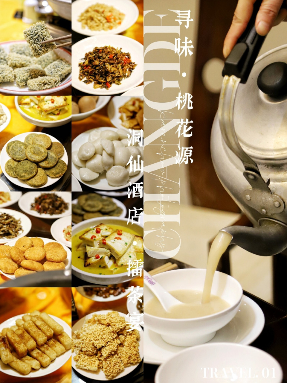 常德桃花源擂茶|花样百出非遗传承美食文化 说起擂茶,第一个想到的