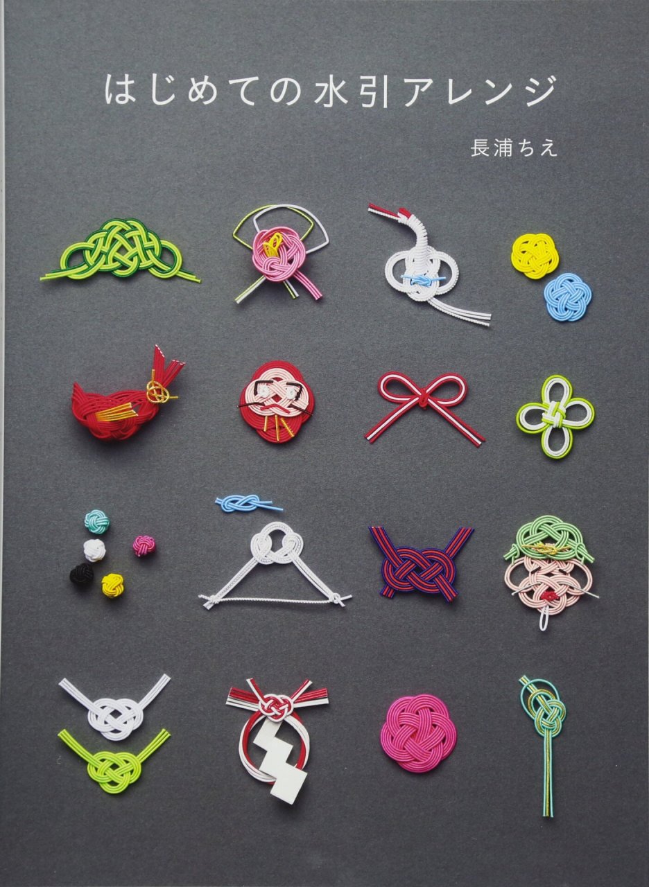 「水引き」日本的传统绳结 日本的水引,简单来说就是裹着丝的细长纸绳