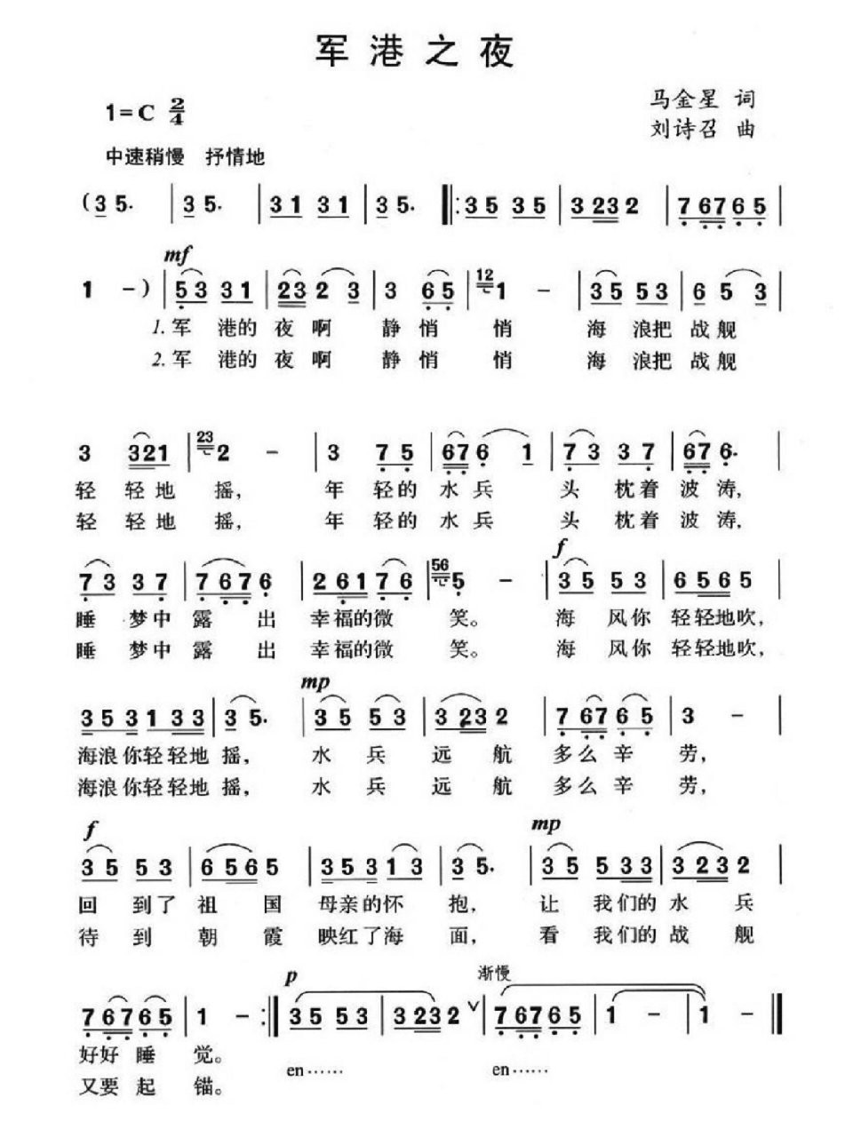军港之夜简谱