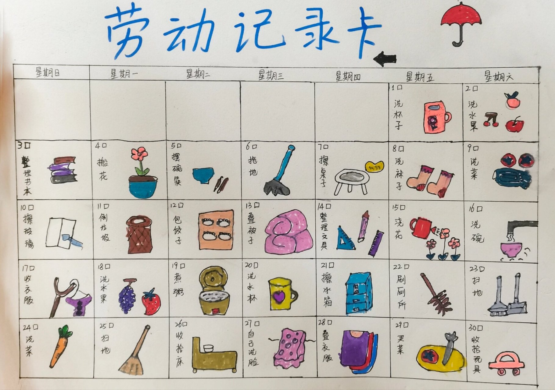 劳动记录卡 小学生劳动记录卡,让孩子养成良好的习惯9191