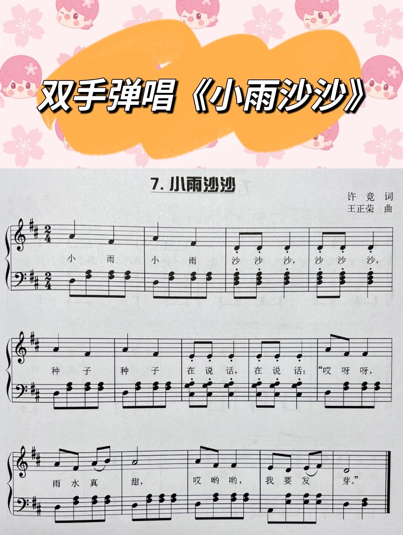 《小雨沙沙》钢琴儿歌双手弹唱(12/100)