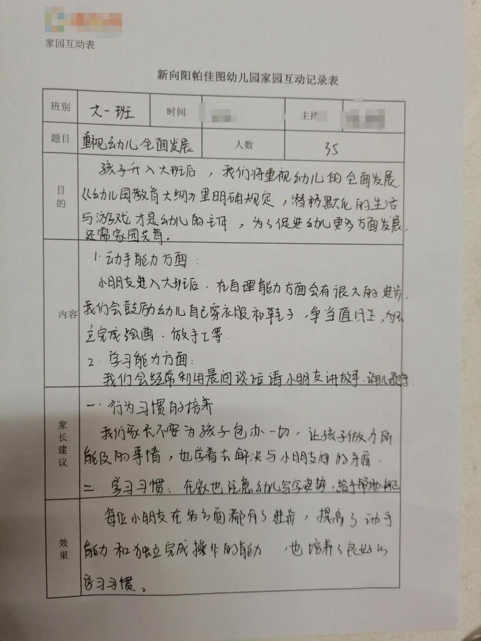 幼儿大班家园互动表   幼儿园大班班级家园互动记录表