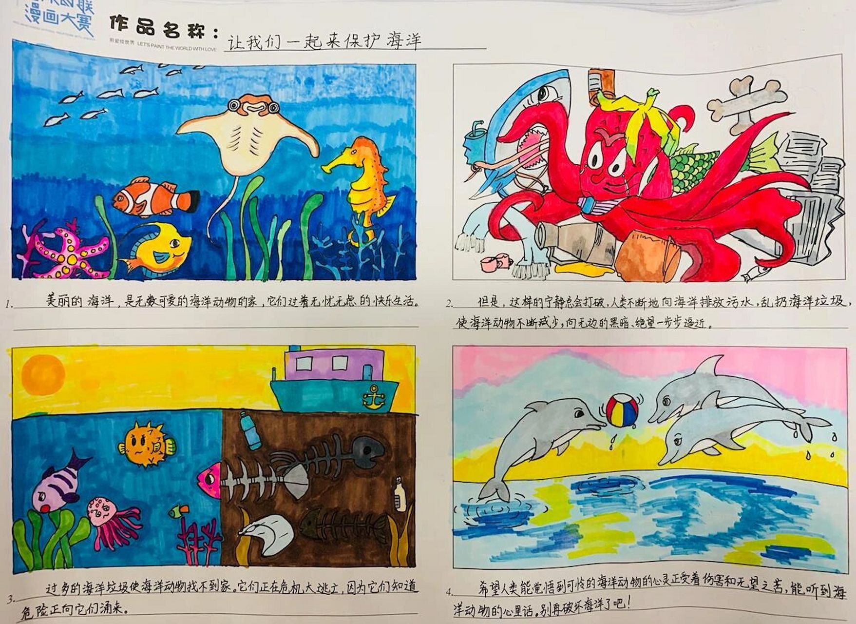 保护海洋多格漫画图片