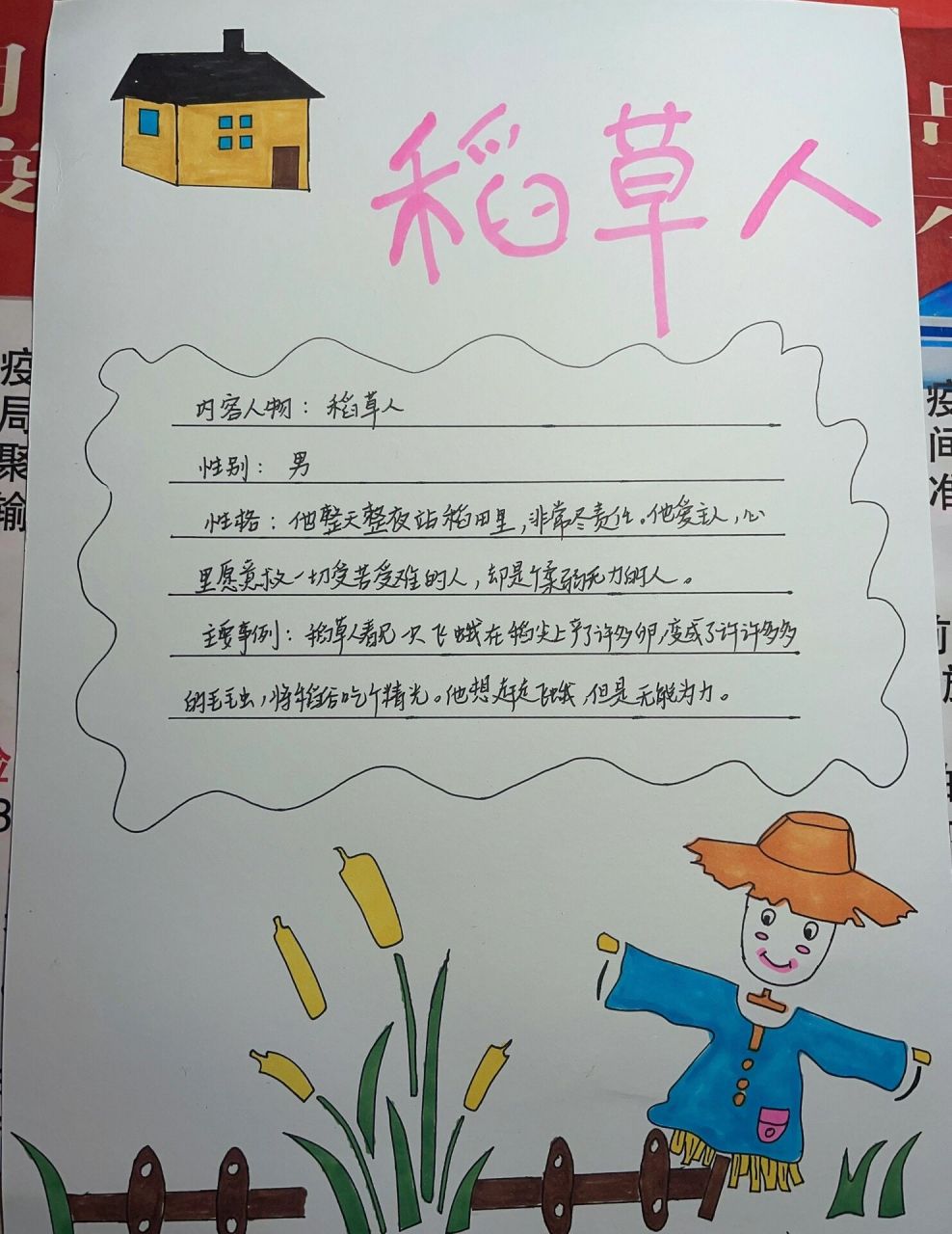 童话人物介绍《稻草人》