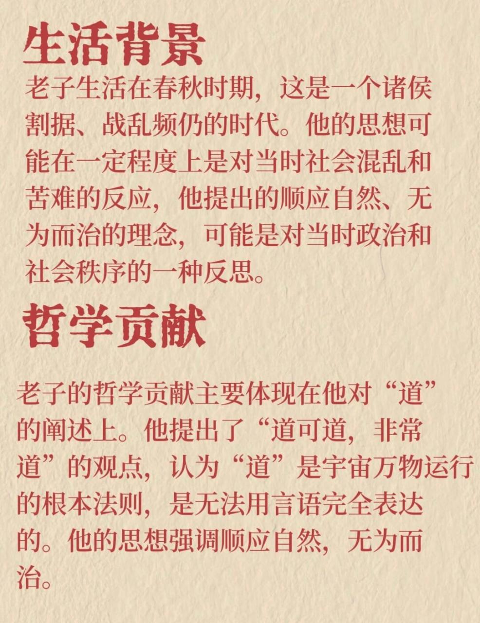 每天认识一个哲学家(第五期 老子(又称为老聃,李耳,是中国古代著名