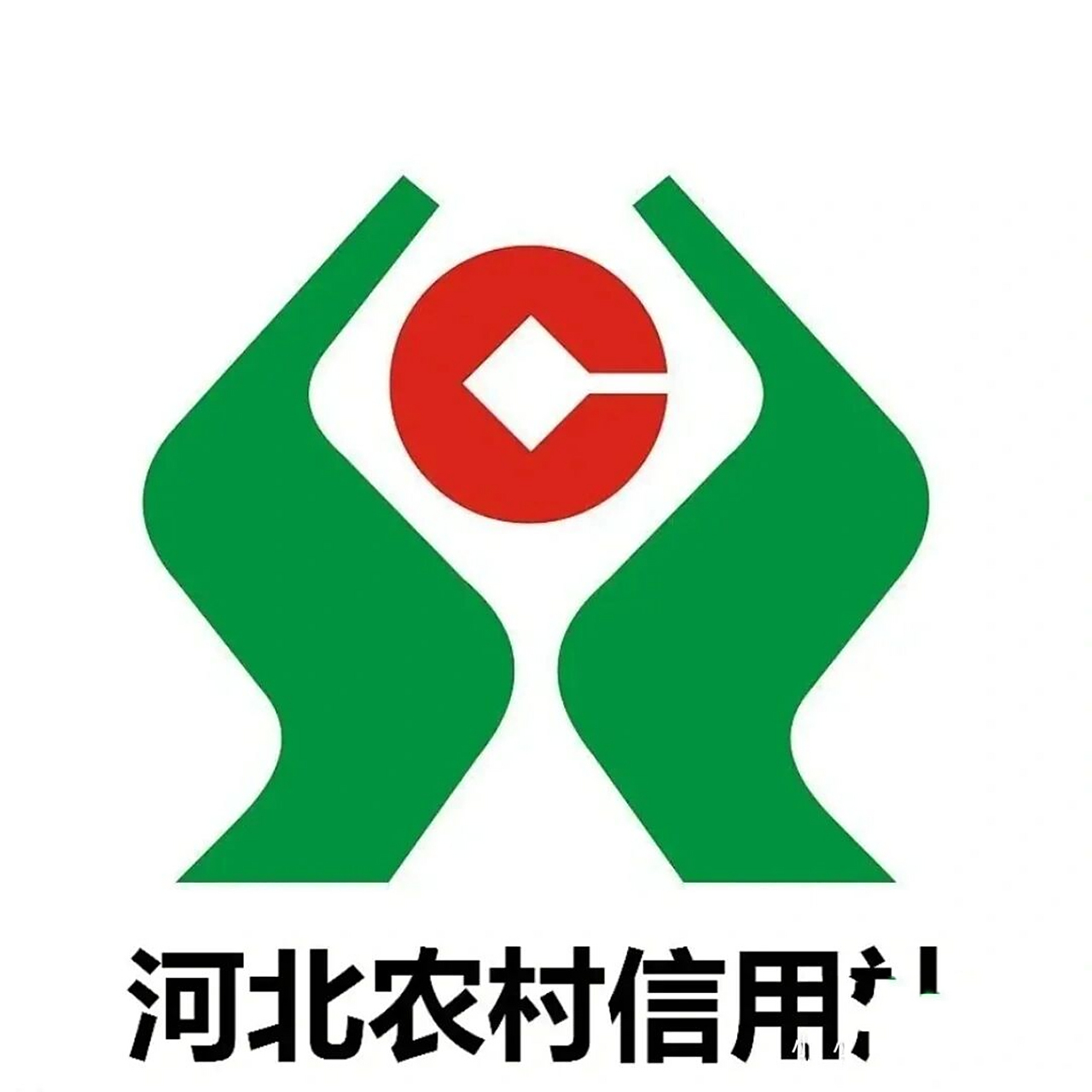 河北农村信用社 人生的第一份工作