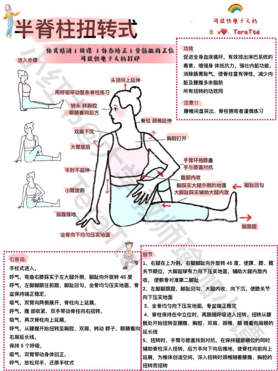 半脊柱扭转式可减少腰腹赘肉,缓解腰部疼痛 99瑜伽教培笔记干货 可