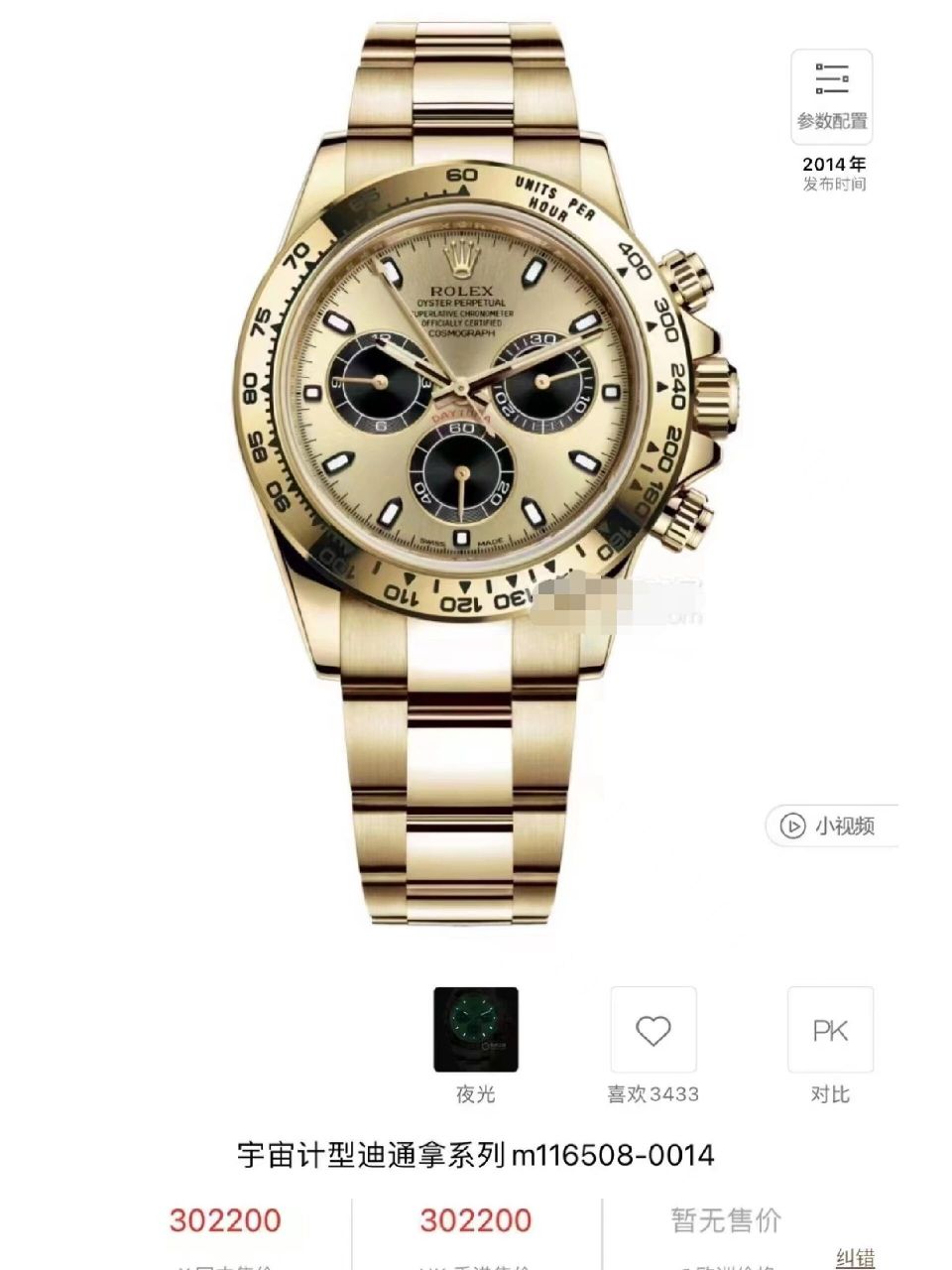 放大漏劳力士116508全金余文乐,23年4月卡,  劳力士116508全金余文乐