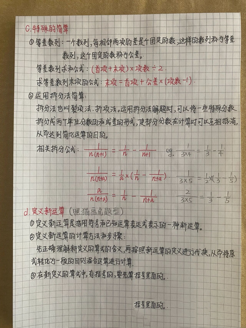 思维导图之数的运算 小升初知识点数的运算中重点笔记