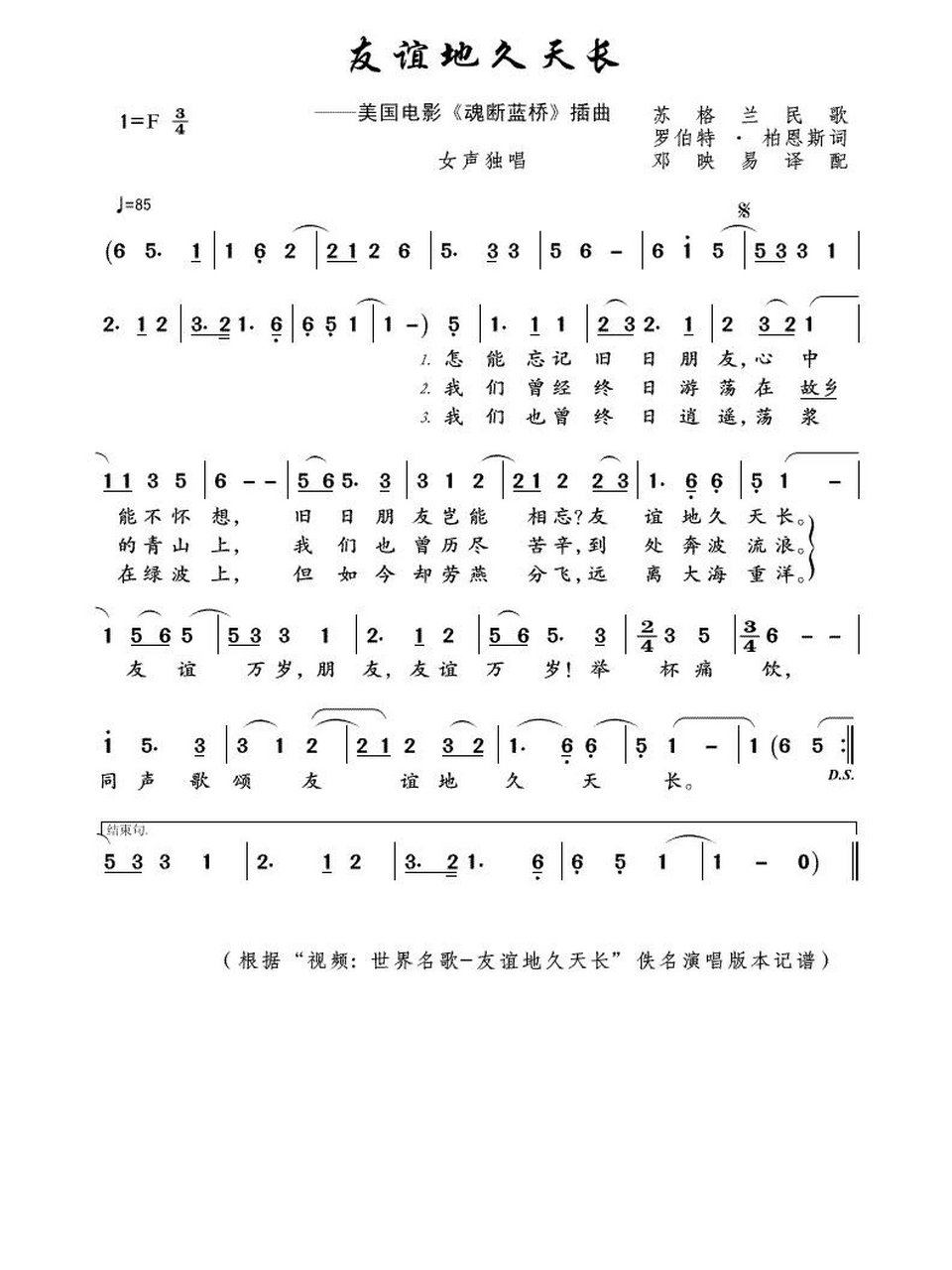 友谊地久天长简谱