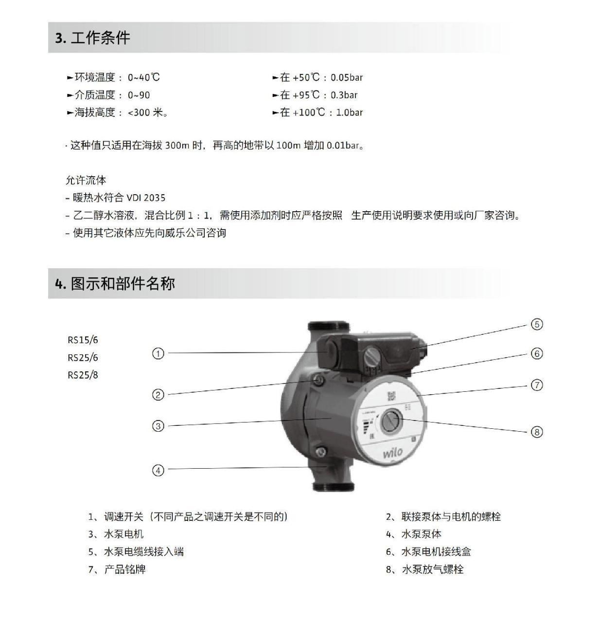 威乐水泵选型手册图片